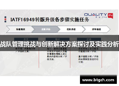 战队管理挑战与创新解决方案探讨及实践分析